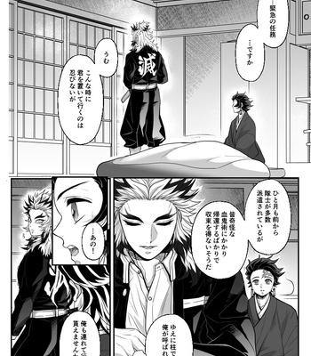 [Boku Hontou wa Yoku Shirimasen (Pi)] Hasha no ori – Kimetsu no Yaiba dj [JP] – Gay Manga sex 4