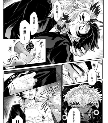[Boku Hontou wa Yoku Shirimasen (Pi)] Hasha no ori – Kimetsu no Yaiba dj [JP] – Gay Manga sex 42