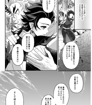 [Boku Hontou wa Yoku Shirimasen (Pi)] Hasha no ori – Kimetsu no Yaiba dj [JP] – Gay Manga sex 65