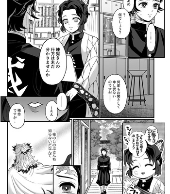 [Boku Hontou wa Yoku Shirimasen (Pi)] Hasha no ori – Kimetsu no Yaiba dj [JP] – Gay Manga sex 9