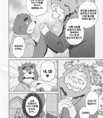 [Kudamono Damono (Kajitsu)] Shinpu is Best – Priest is Best [kr] – Gay Manga sex 5