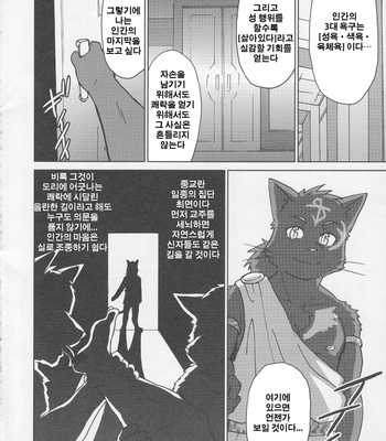 [Kudamono Damono (Kajitsu)] Shinpu is Best – Priest is Best [kr] – Gay Manga sex 25
