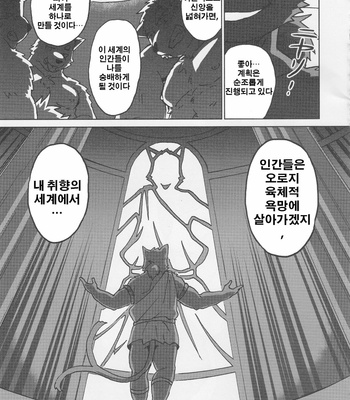 [Kudamono Damono (Kajitsu)] Shinpu is Best – Priest is Best [kr] – Gay Manga sex 28