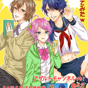 [Karaage of the Year (Karaage Muchio)] Shibuya de JK dokkiri shite mita w – Hypnosis Mic dj [JP] – Gay Manga thumbnail 001