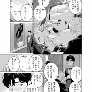 [Inumiso] STRIPPER [JP] – Gay Manga sex 9