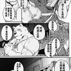 [Beats Beasts Partners (Kishiguma Toragorou)] Krankheit [cn] – Gay Manga sex 8