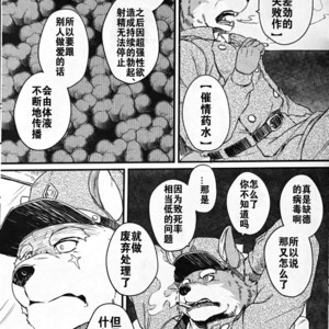 [Beats Beasts Partners (Kishiguma Toragorou)] Krankheit [cn] – Gay Manga sex 30