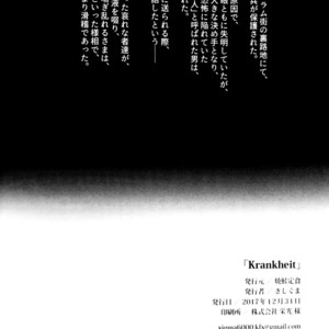 [Beats Beasts Partners (Kishiguma Toragorou)] Krankheit [cn] – Gay Manga sex 33