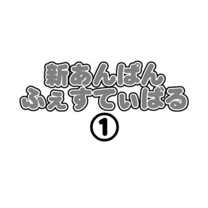 [Itachi Gokko (Takezamurai)] Shin Anpan Fesutibaru 1 [Eng] – Gay Manga sex 3