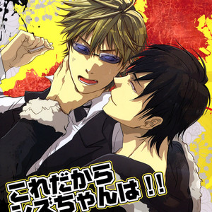 Gay Manga - [Yogore] Kore Dakara Shizu-chan wa!! – Durarara dj [JP] – Gay Manga