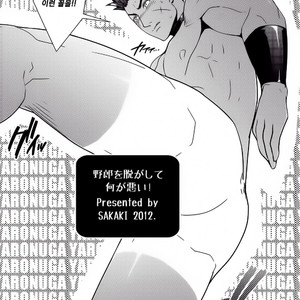[Wasukoro (Sakaki)] Yaro o nugashite nani ga warui [kr] – Gay Manga sex 12