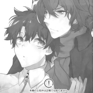 [Ash wing (Makuro)] Bukiyou na Kare no Amayakashikata – Fate/ Grand Order dj [JP] – Gay Manga sex 2