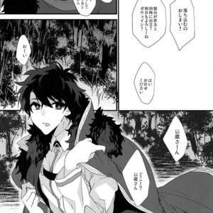 [Ash wing (Makuro)] Bukiyou na Kare no Amayakashikata – Fate/ Grand Order dj [JP] – Gay Manga sex 5