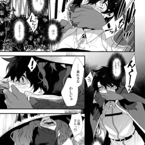[Ash wing (Makuro)] Bukiyou na Kare no Amayakashikata – Fate/ Grand Order dj [JP] – Gay Manga sex 6