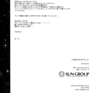 [Ash wing (Makuro)] Bukiyou na Kare no Amayakashikata – Fate/ Grand Order dj [JP] – Gay Manga sex 25