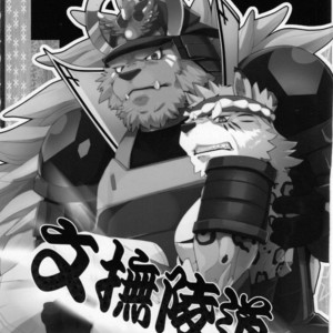 [Kusariku (Devilob)] Bunburyoudou – Sengoku Puzzle Animal Daigassen dj [cn] – Gay Manga sex 2