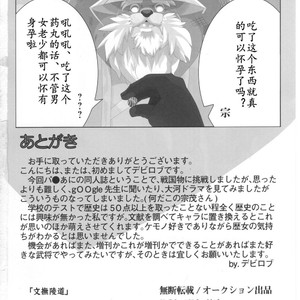 [Kusariku (Devilob)] Bunburyoudou – Sengoku Puzzle Animal Daigassen dj [cn] – Gay Manga sex 35