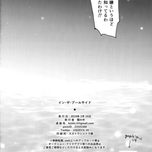 [Yami no Naka] In the Poolside – Fate/ Grand Order dj [JP] – Gay Manga sex 21