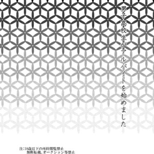 [Chimeibyo (Akabei)] Danshi Kokosei ga Arbeit o Hajimemashita [JP] – Gay Manga sex 3