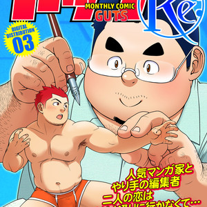 [Senkan Komomo] Monthly Comic Guts RE [Fr] – Gay Manga thumbnail 001