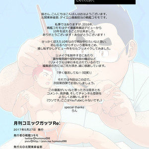 [Senkan Komomo] Monthly Comic Guts RE [Fr] – Gay Manga sex 17
