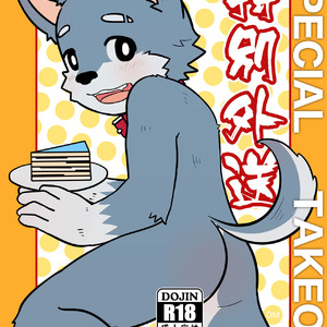 [Moshu] Special Takeout [Eng] – Gay Manga thumbnail 001