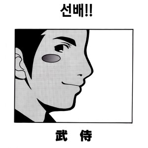 [Itachi Gokko (Takezamurai)] Senpai [kr] – Gay Manga sex 2