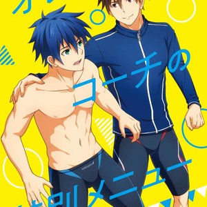 Gay Manga - [BLUE24 (Aoi Taishi)] Ore to Coach no Tokubetsu Menu | My Special Menu With the Coach [Eng] – Gay Manga
