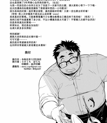 [dyzd1] Soko ni Daitai Ai ga Aru dake [CN] – Gay Manga sex 22
