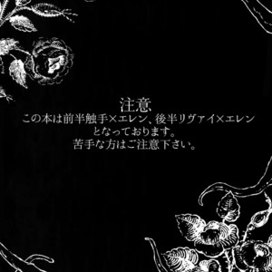 [Progress (Natsuki)] Mischief Of Flowers – Shingeki no Kyojin dj [JP] – Gay Manga sex 3