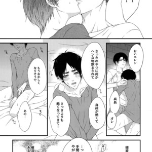 [Progress (Natsuki)] Mischief Of Flowers – Shingeki no Kyojin dj [JP] – Gay Manga sex 22