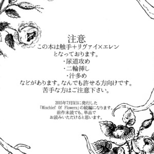 [Progress (Natsuki)] Mischief Of Flowers Re: – Shingeki no Kyojin dj [JP] – Gay Manga sex 3