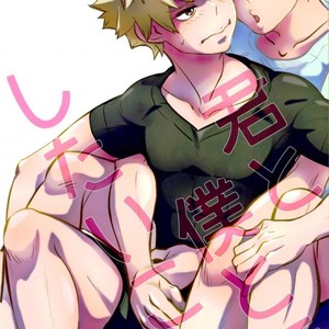 Gay Manga - [Hagure Maniacs (Stockmania37)] Kimi to Boku to deshita ikoto – Boku no Hero Academia dj [JP] – Gay Manga