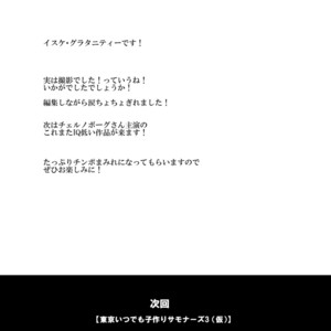 [Nibiiro no Sora (Isuke Gratanity)] Tokyo Itsudemo Kozukuri Summoners 2 UNLIMITTERS – Tokyo Afterschool Summoners dj [JP] – Gay Manga sex 70