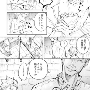 [TSUBO (bov)] Rental Kamyu-kun 1 day – Dragon Quest XI dj [JP] – Gay Manga sex 30