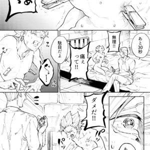 [TSUBO (bov)] Rental Kamyu-kun 1 day – Dragon Quest XI dj [JP] – Gay Manga sex 31