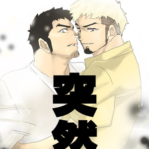 Gay Manga - [Sorairo Panda (Yamome)] Totsuzen [JP] – Gay Manga