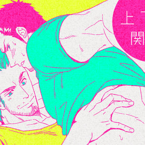 [Unknown (UNKNOWN)] Jouge Kankei | Hierarchy Relationship [Eng] – Gay Manga thumbnail 001