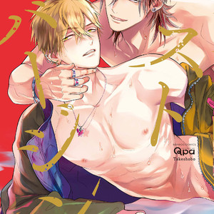 [NAGI Wataru] Lost virgin [JP] – Gay Manga thumbnail 001