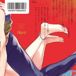 [NAGI Wataru] Lost virgin [JP] – Gay Manga sex 235