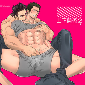 Gay Manga - [Unknown (UNKNOWN)] Jouge Kankei 2 | Hierarchy Relationship 2 [Eng] – Gay Manga