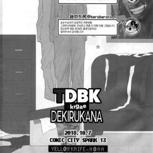 [Yellow knife, AOAA] TDBK okigae DEKIRUKANA – Boku no Hero Academia dj [kr] – Gay Manga sex 45