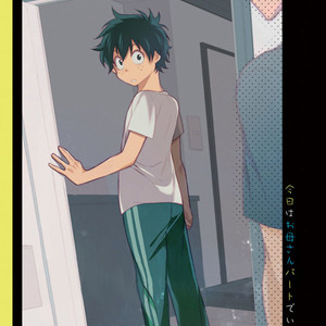 [Torimuneniku (Chisato)] Kyo wa Okasan Pato de Inai nda – Boku no Hero Academia dj [Eng] – Gay Manga thumbnail 001