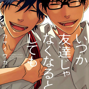 [KASAI Uka] Itsuka Tomodachi ja Nakunaru to Shite mo [Eng] – Gay Manga sex 162