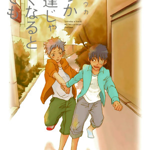 [KASAI Uka] Itsuka Tomodachi ja Nakunaru to Shite mo [Eng] – Gay Manga sex 163