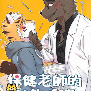 [Luwei] The private class in the health care [TH] – Gay Manga thumbnail 001