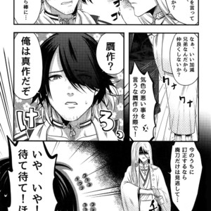 [XXkorori (Ko Tora)] Warui Ko Dareda  – Touken Ranbu dj [JP] – Gay Manga sex 7