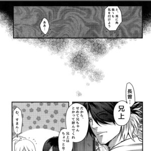 [XXkorori (Ko Tora)] Warui Ko Dareda  – Touken Ranbu dj [JP] – Gay Manga sex 16