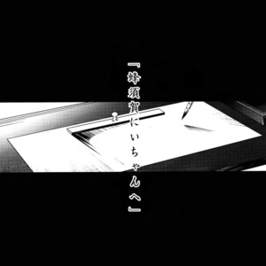 [XXkorori (Ko Tora)] Warui Ko Dareda  – Touken Ranbu dj [JP] – Gay Manga sex 24