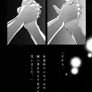 [XXkorori (Ko Tora)] Warui Ko Dareda  – Touken Ranbu dj [JP] – Gay Manga sex 30